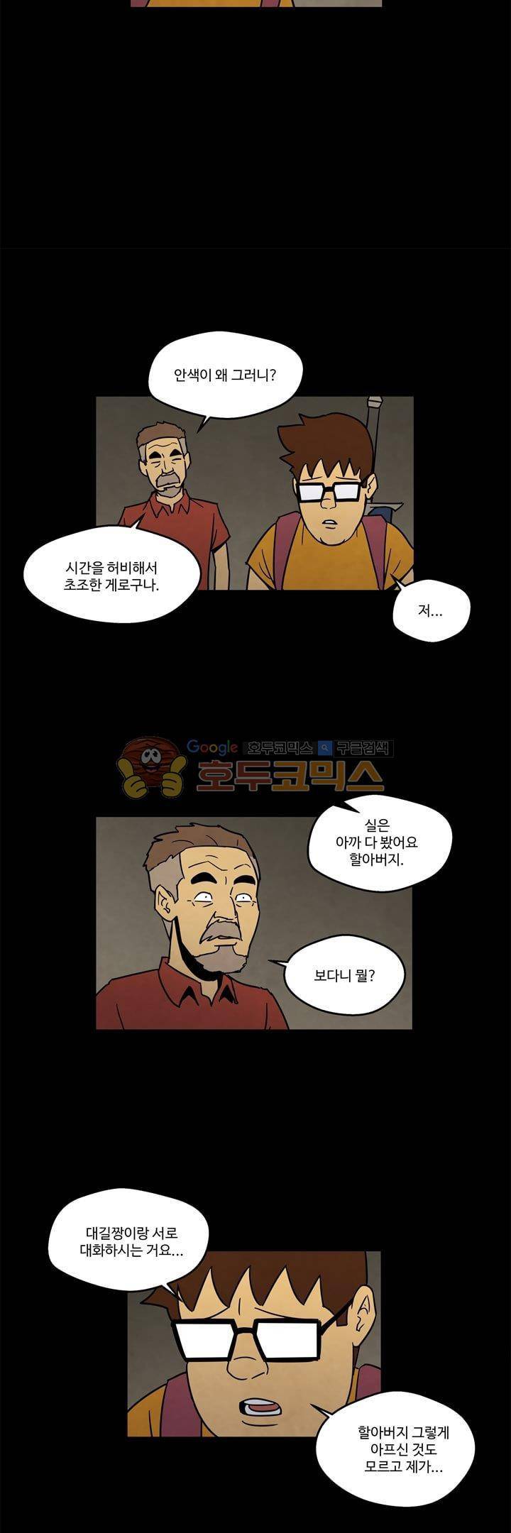 좀비원정대 23화 5