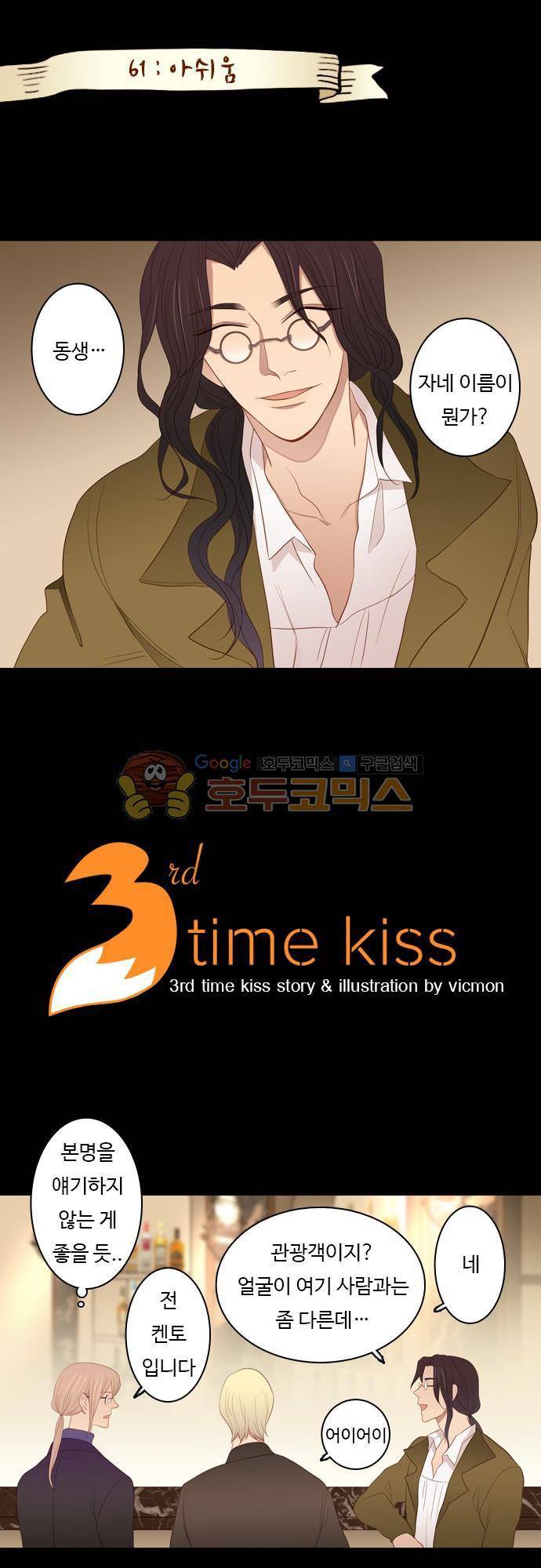 chapter 61 - 아쉬움 1