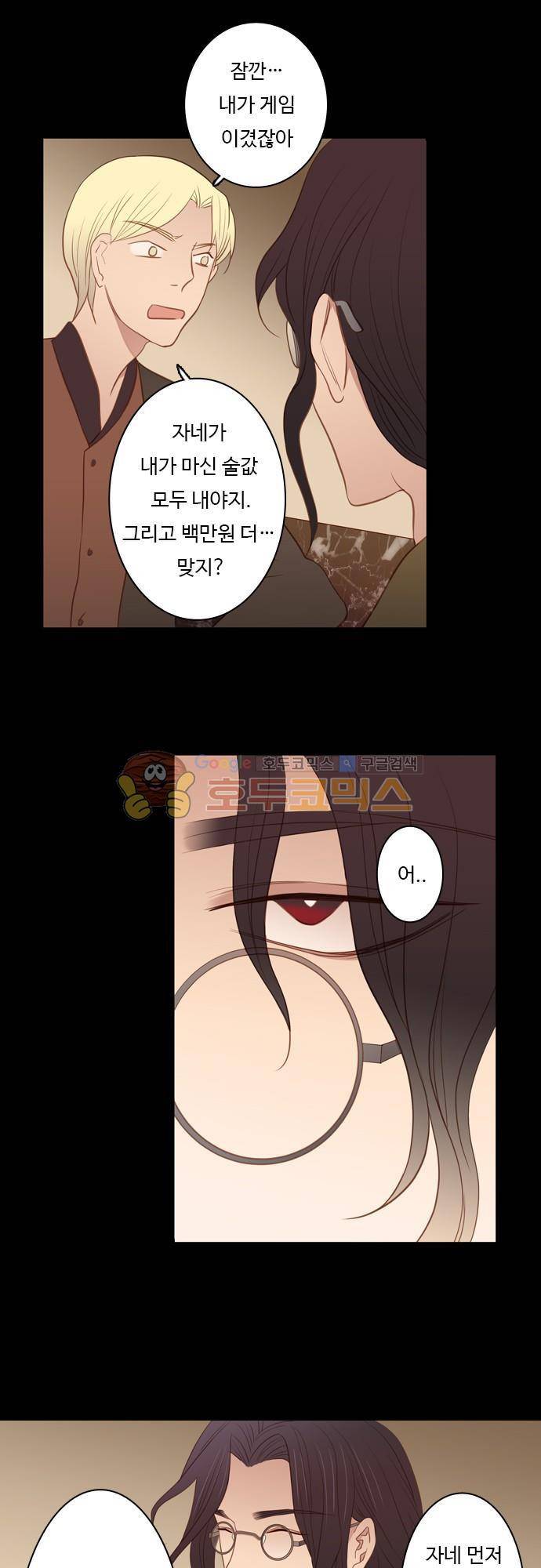 chapter 61 - 아쉬움 2