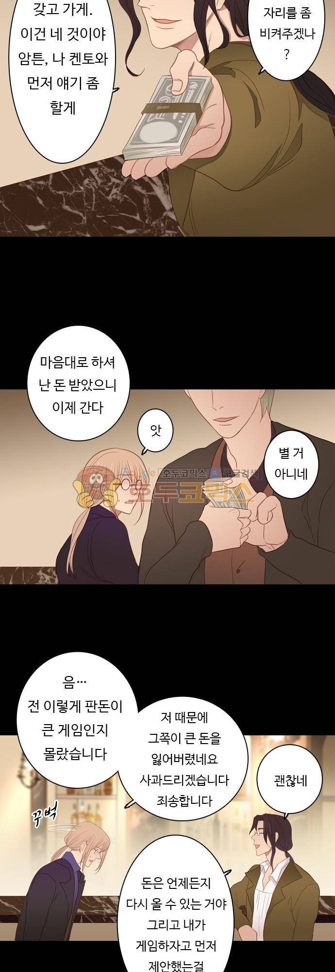 chapter 61 - 아쉬움 3