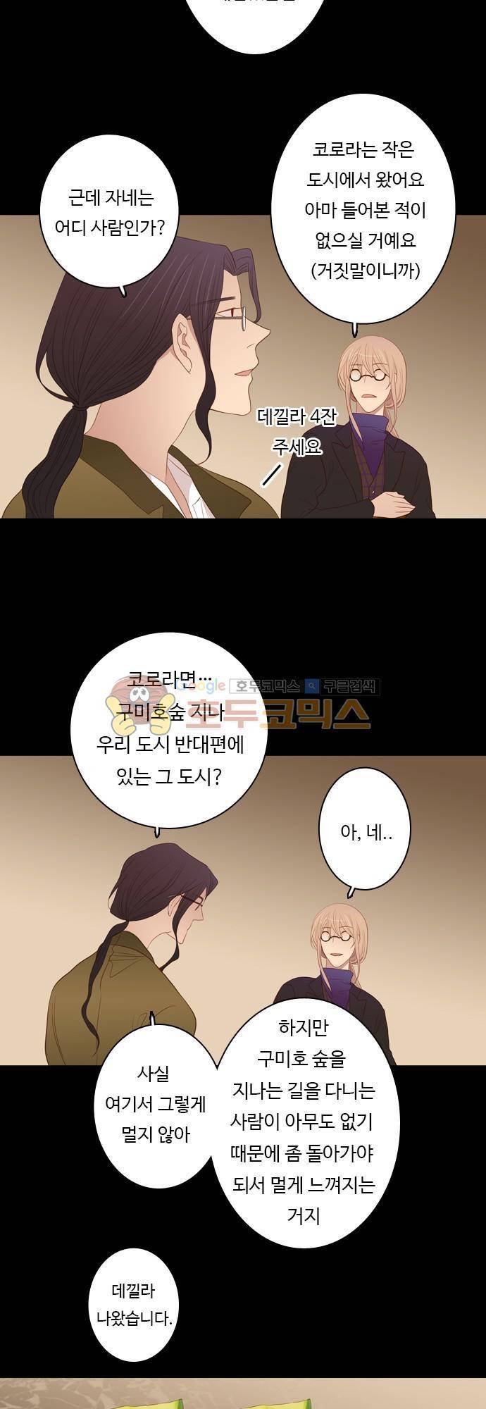 chapter 61 - 아쉬움 4