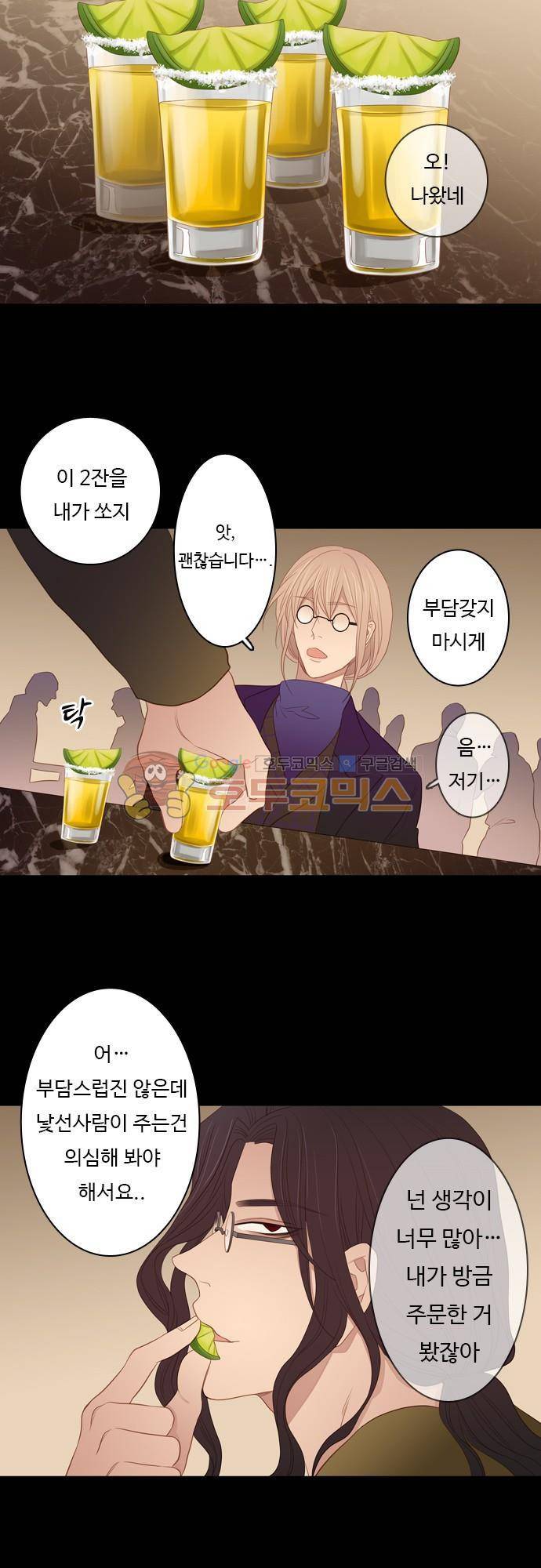 chapter 61 - 아쉬움 5