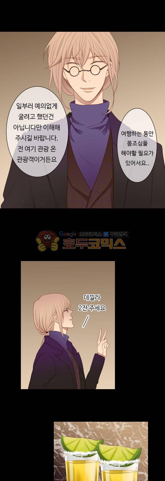 chapter 61 - 아쉬움 6
