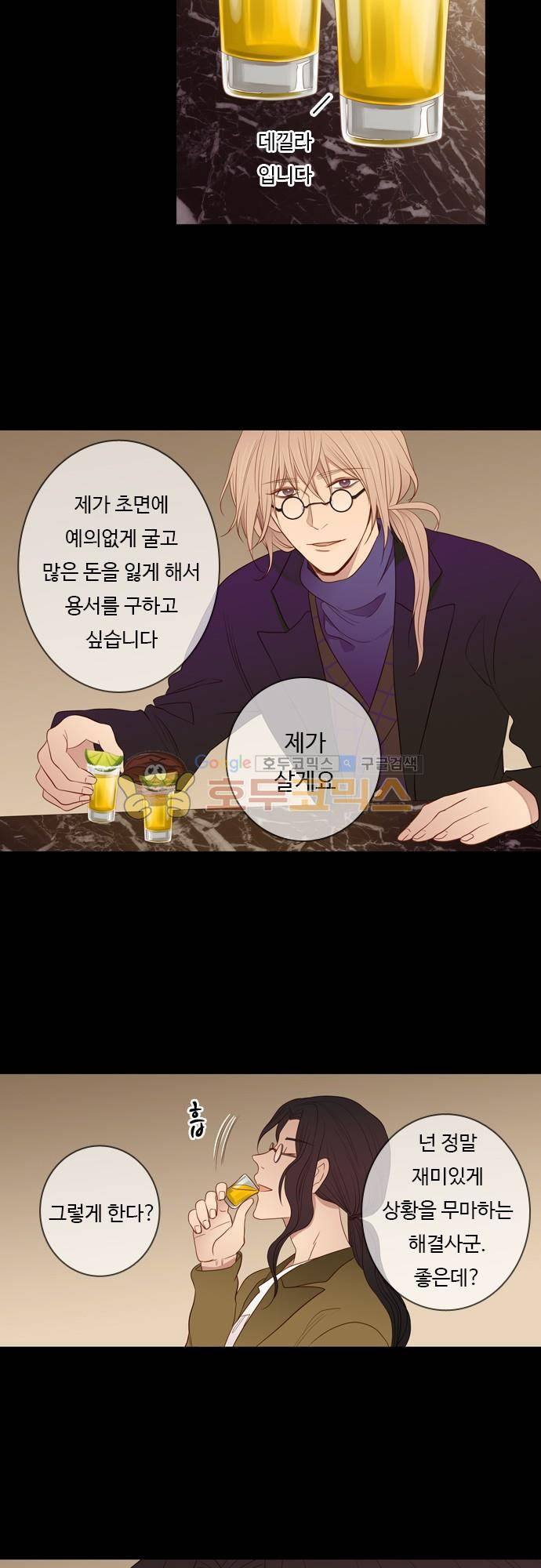 chapter 61 - 아쉬움 7