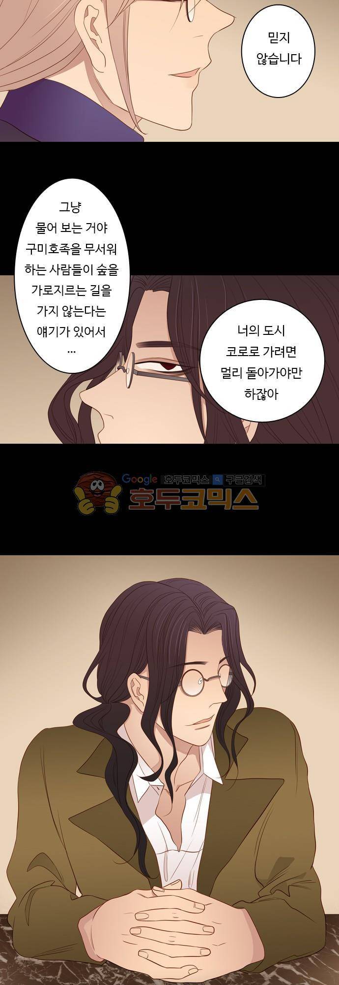 chapter 61 - 아쉬움 9