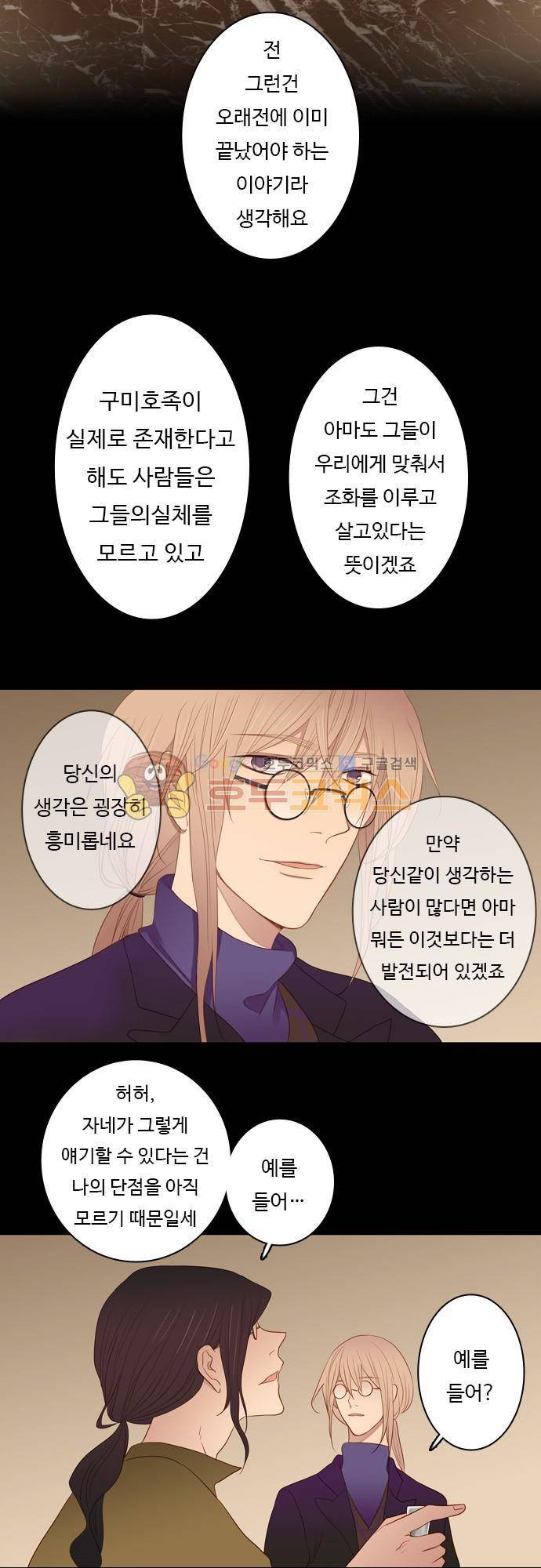 chapter 61 - 아쉬움 10