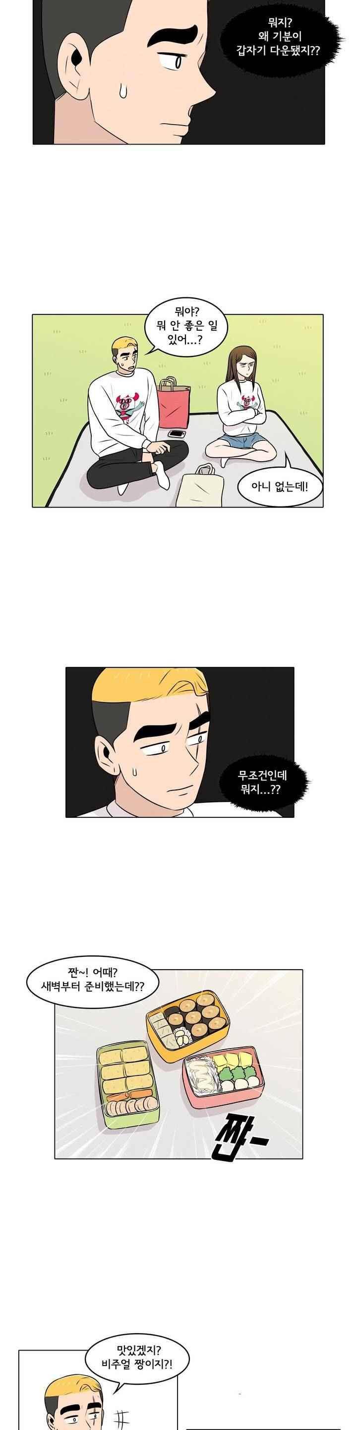 세상에서 젤 어려운 연애 44화 2