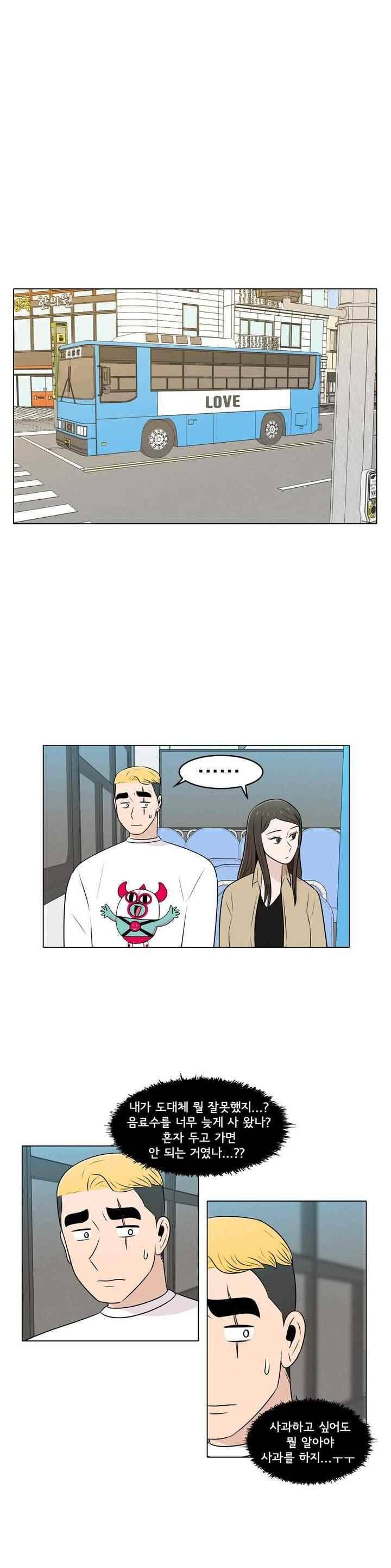 세상에서 젤 어려운 연애 44화 4