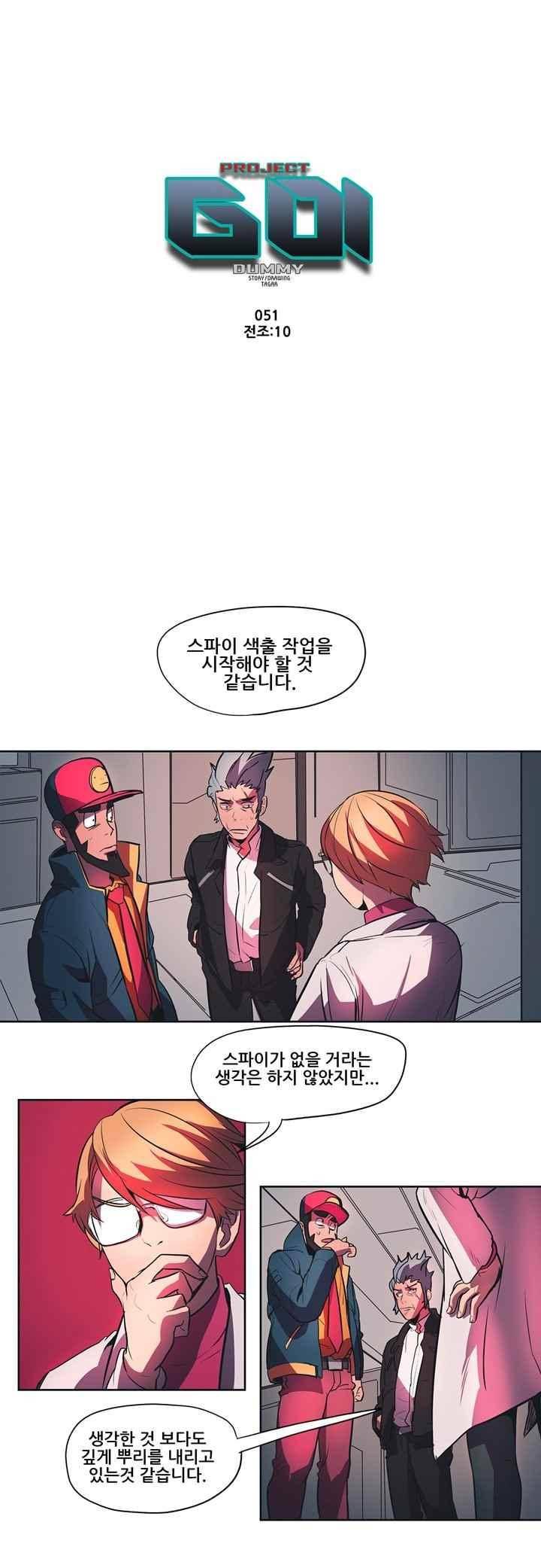 프로젝트 더미 51화 1