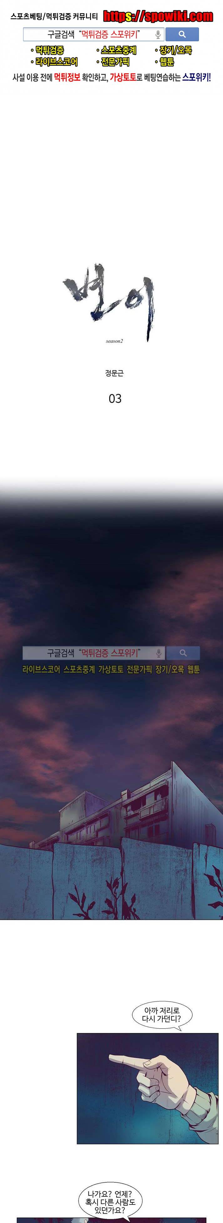 변이 시즌2 3화 1