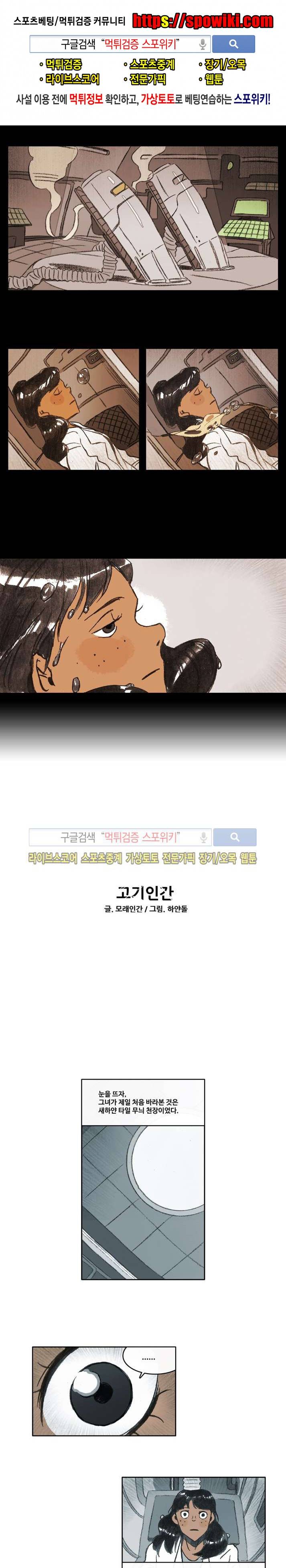 고기인간 34화 1