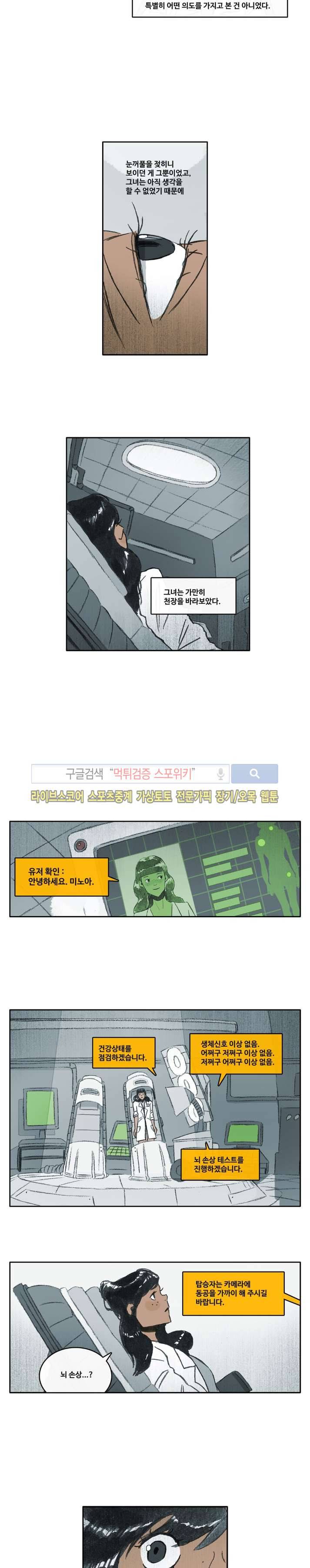 고기인간 34화 2