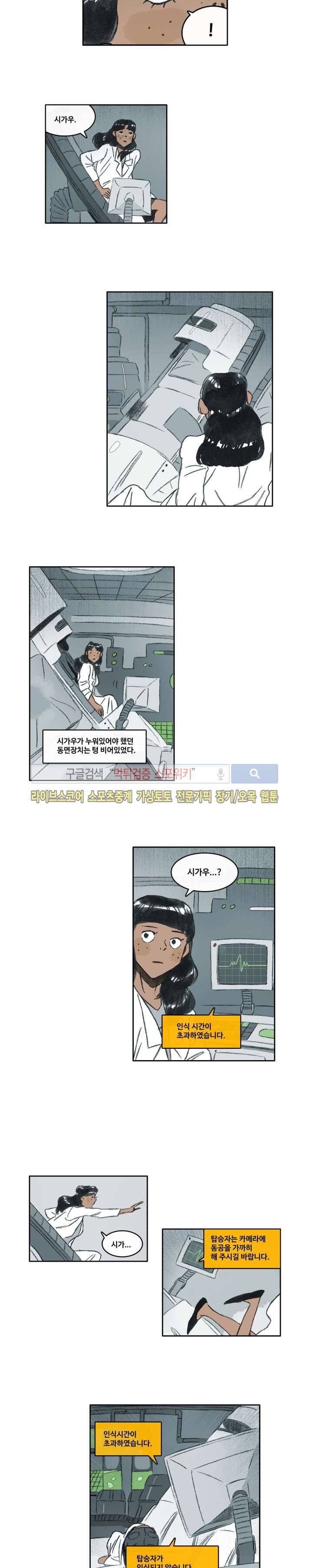 고기인간 34화 3