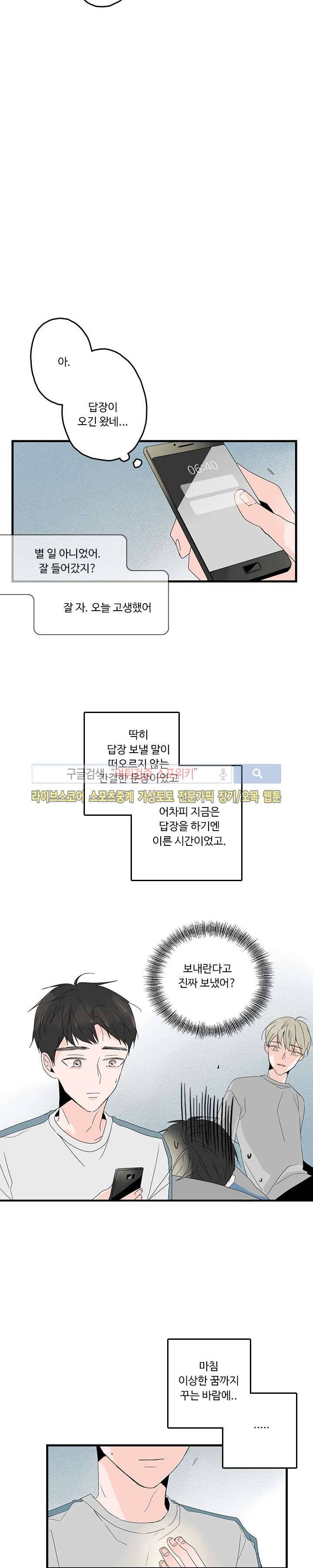Home Sweet Home 10화 4