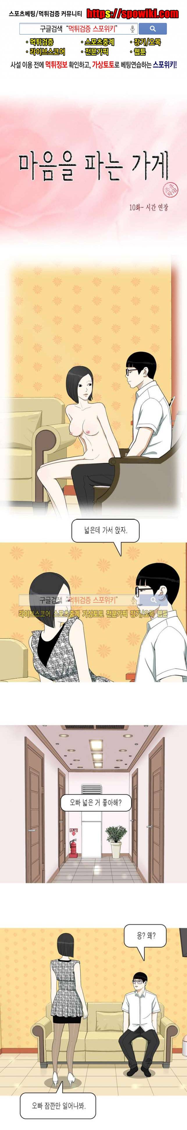 마음을 파는 가게 11화 1