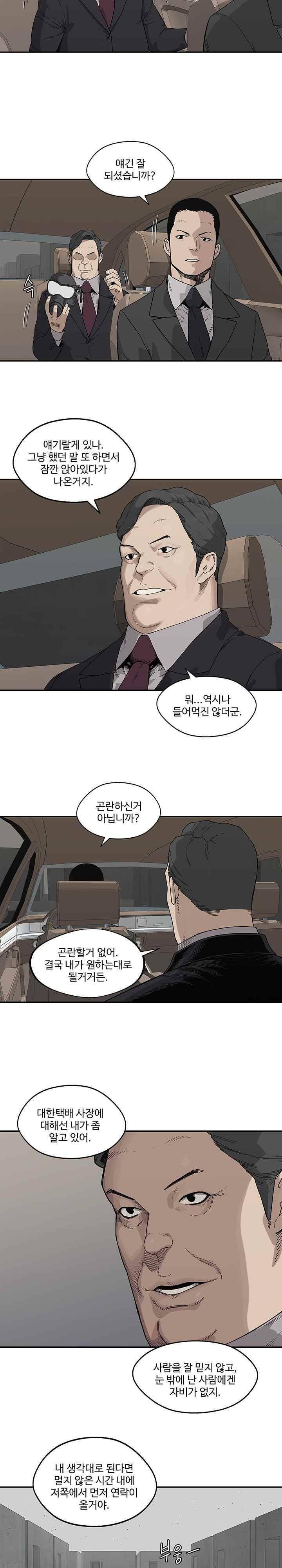 택배기사  52화 3