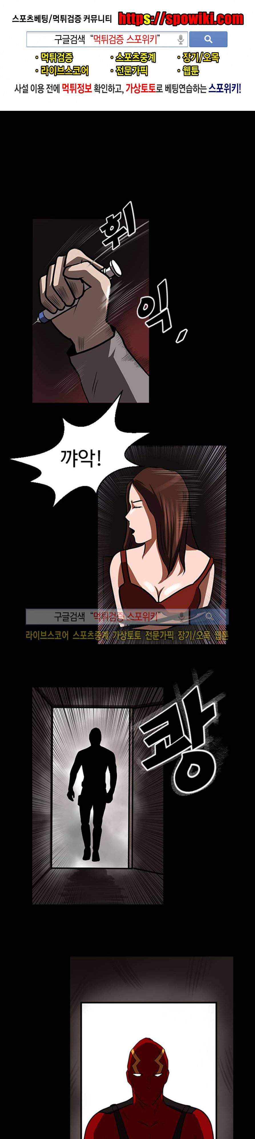 칠리맨 10화 1