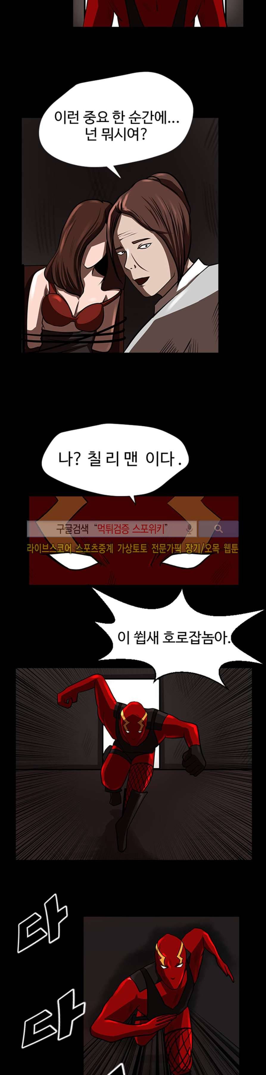 칠리맨 10화 2