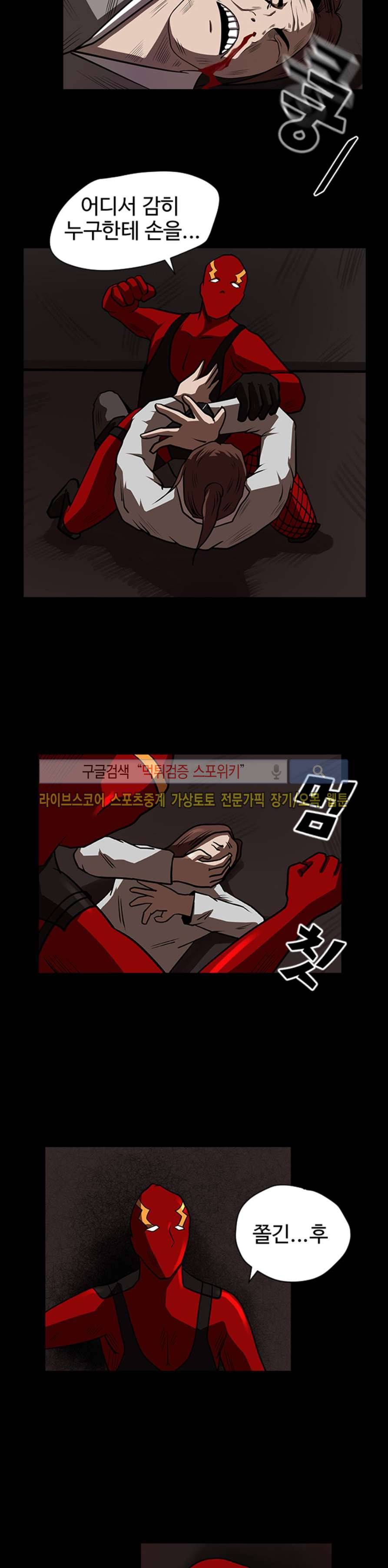 칠리맨 10화 4