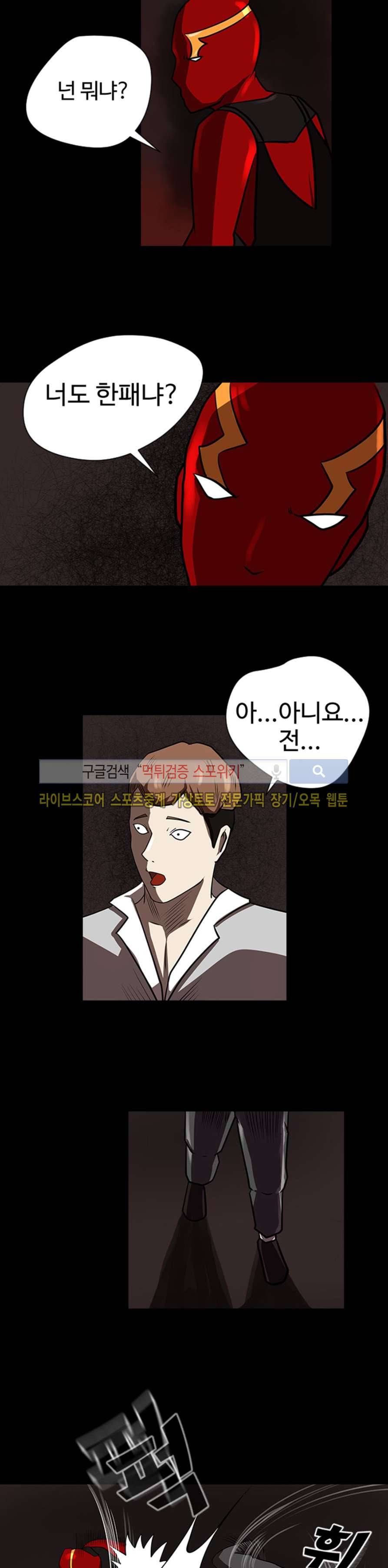 칠리맨 10화 5