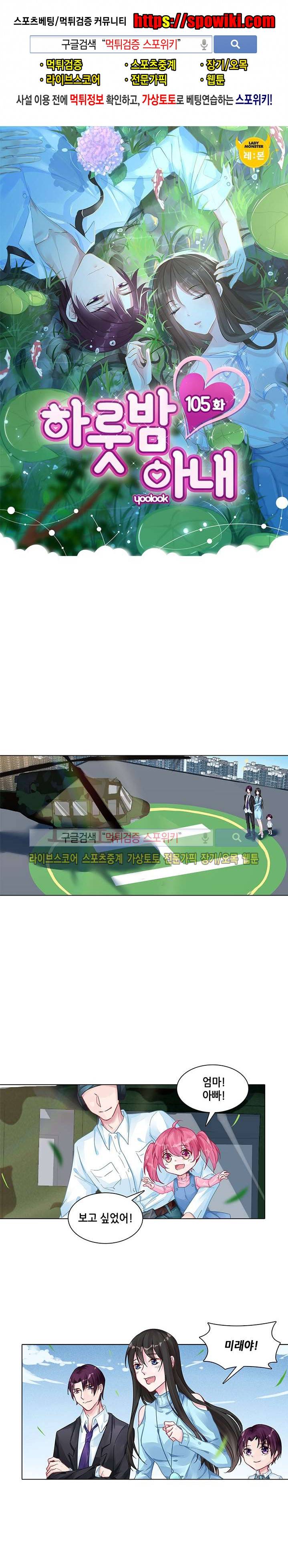 하룻밤 아내 105화 1