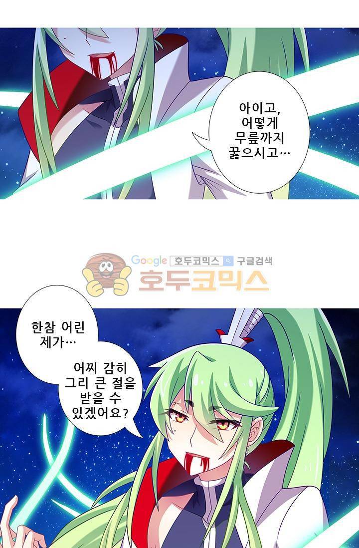 또라이 대사형 무림생존기 195화 5