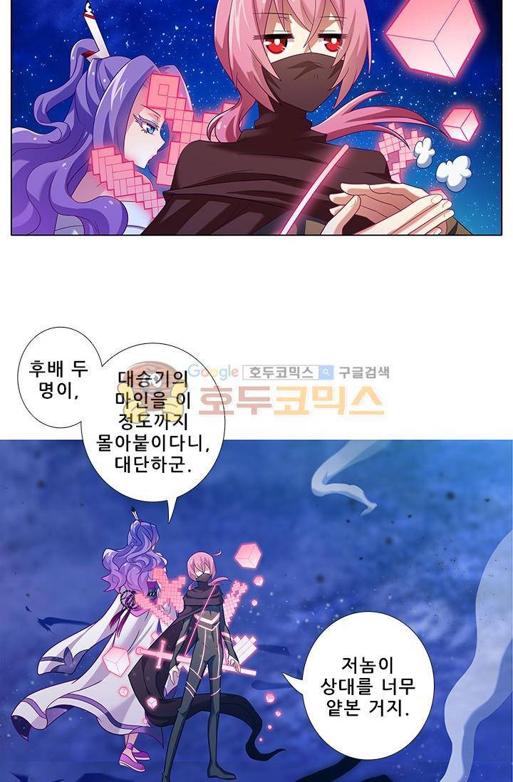 또라이 대사형 무림생존기 195화 11