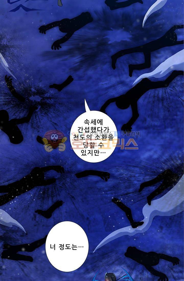 또라이 대사형 무림생존기 195화 12