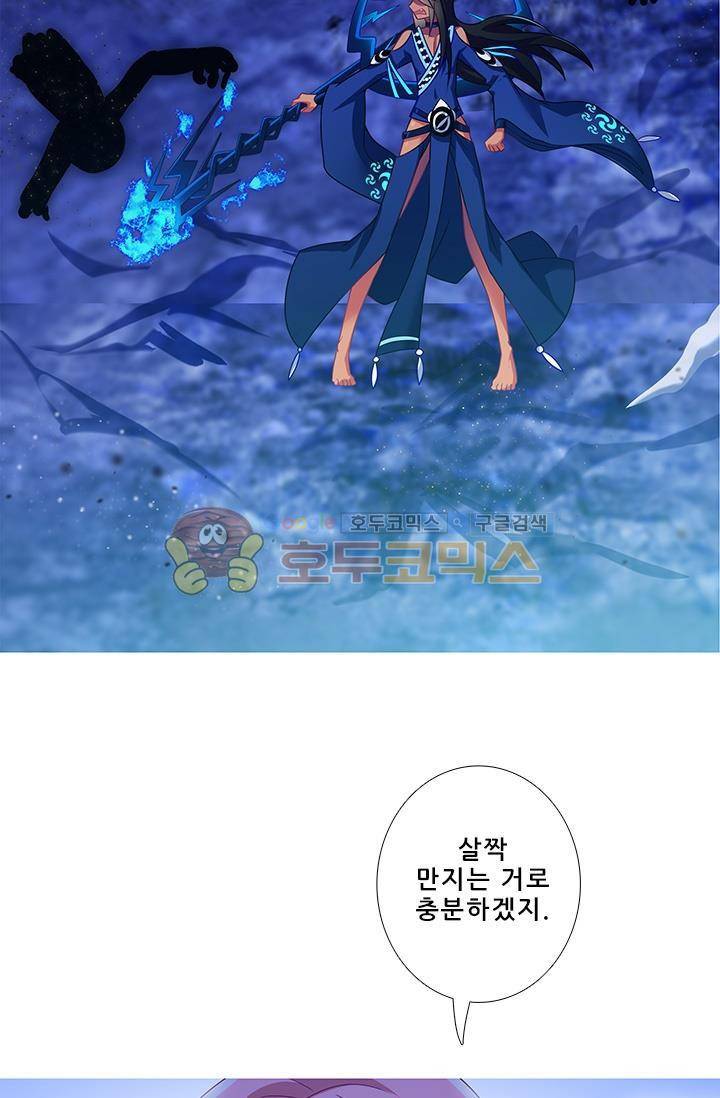 또라이 대사형 무림생존기 195화 13