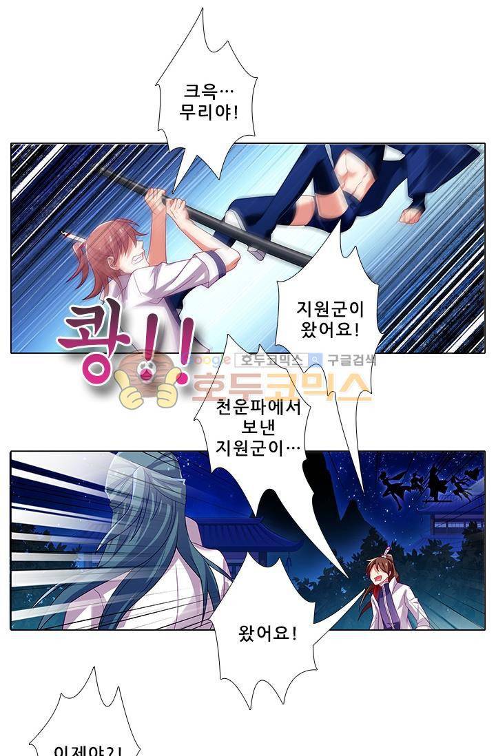 또라이 대사형 무림생존기 195화 16