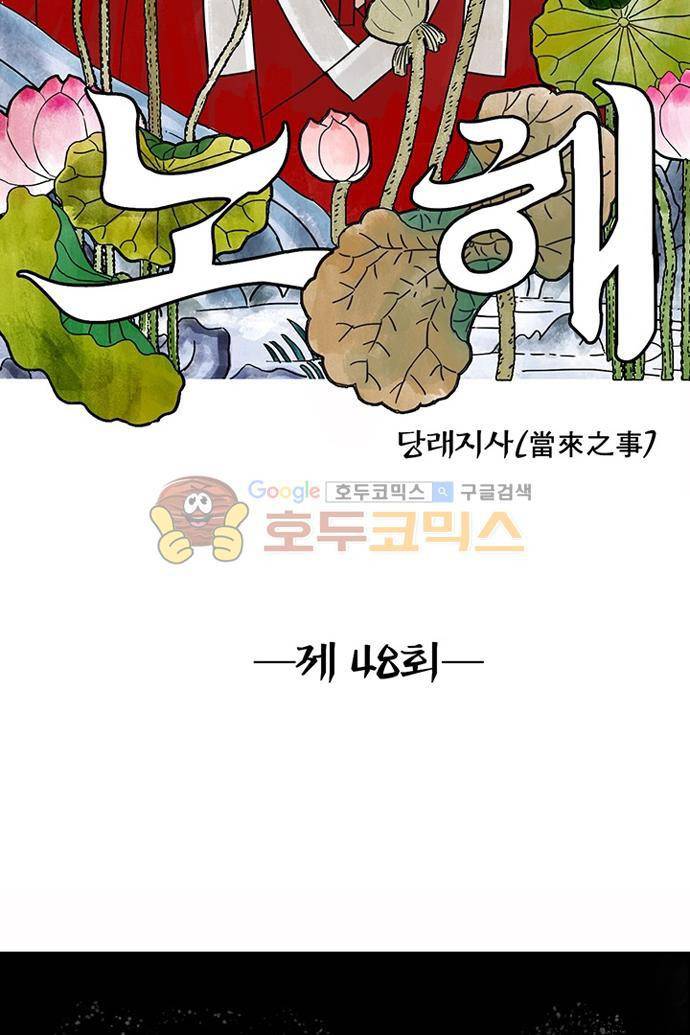 만신 노해 48화 2