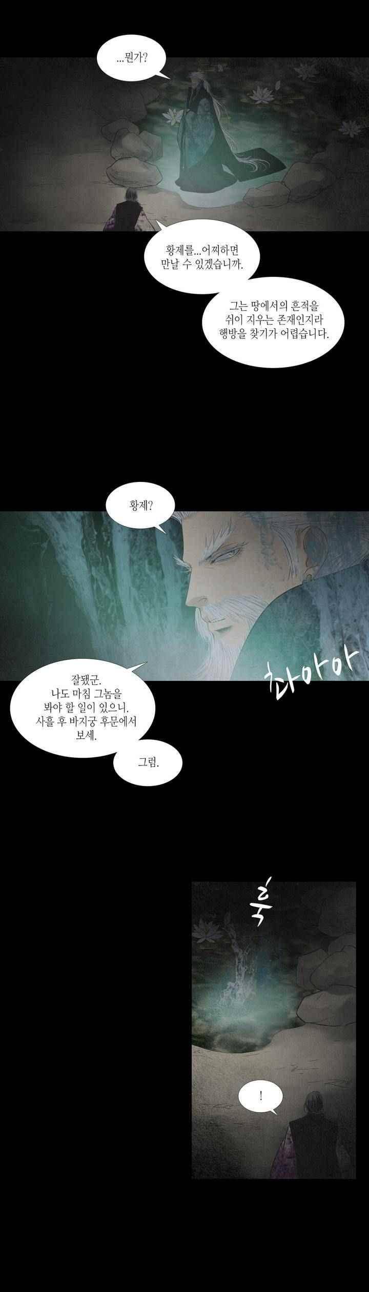우물에 잠긴 달 208화 1