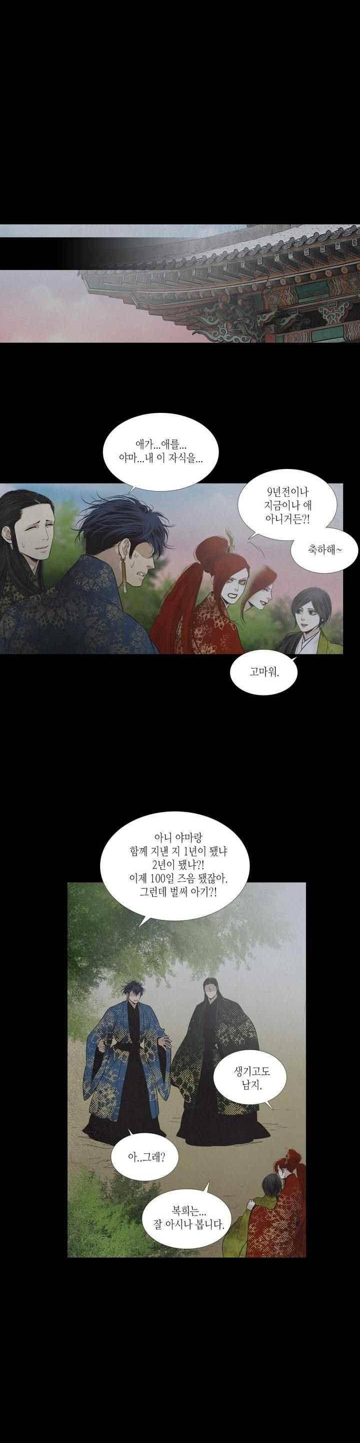 우물에 잠긴 달 208화 3