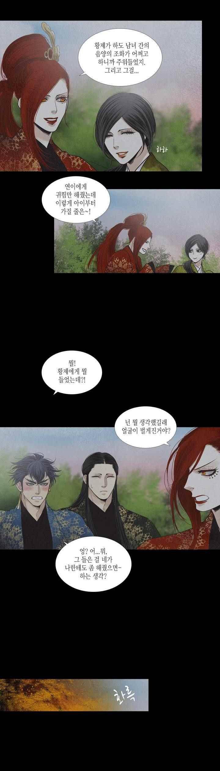 우물에 잠긴 달 208화 4