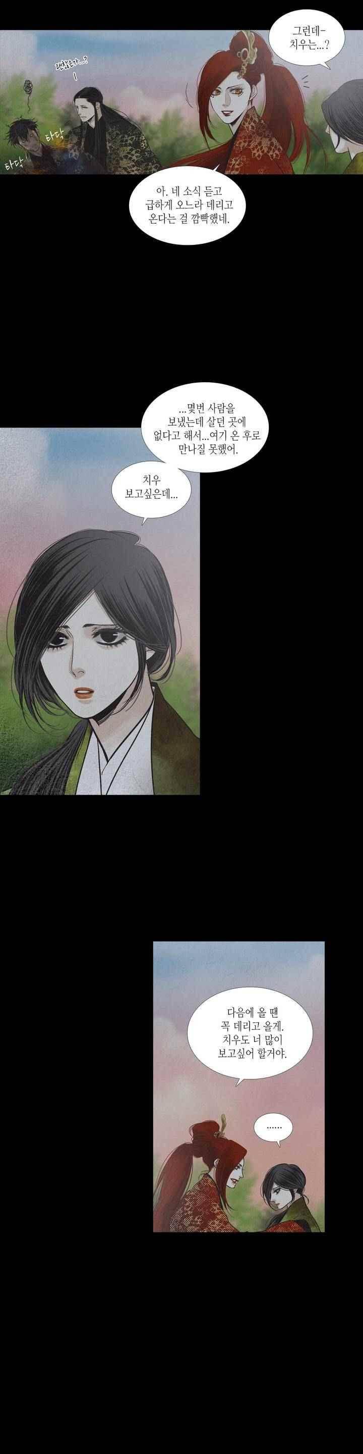 우물에 잠긴 달 208화 5