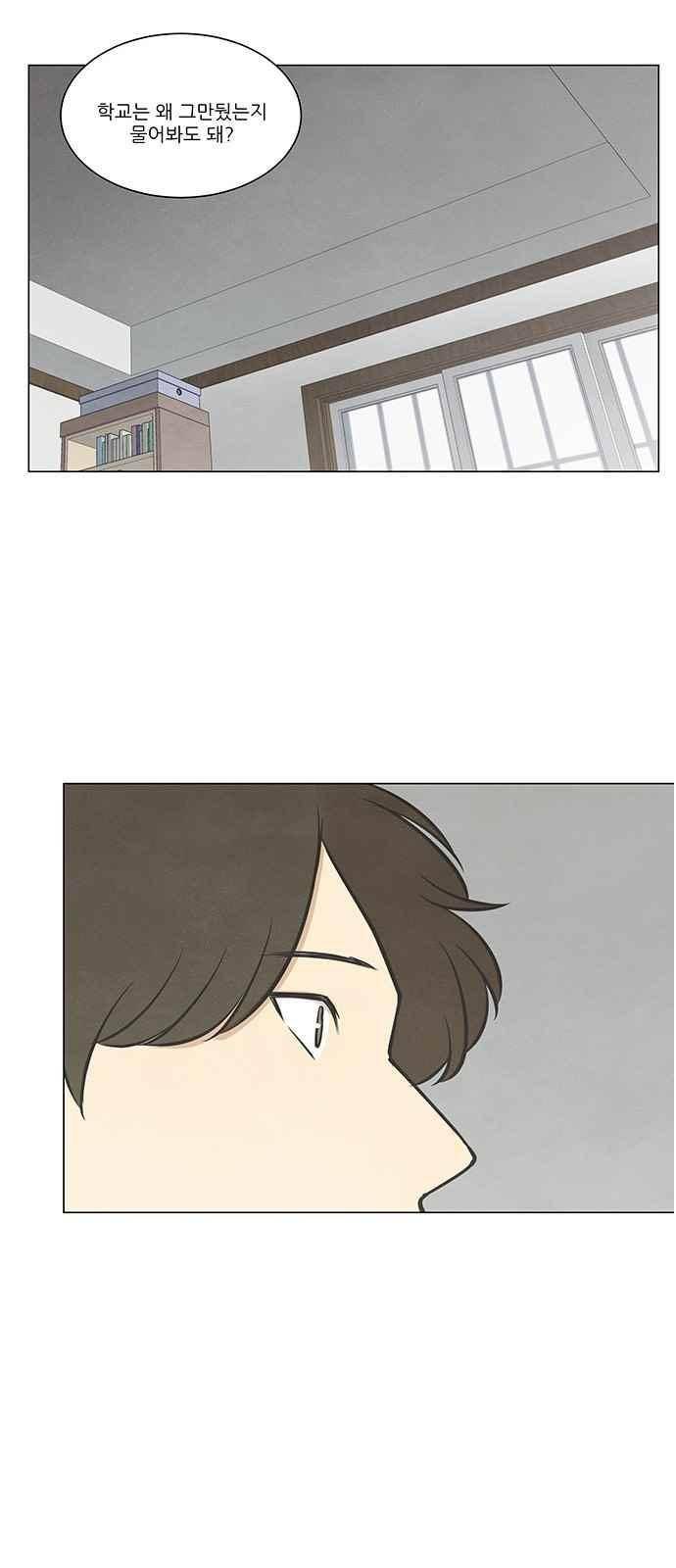 좋아하는 부분 51화 1
