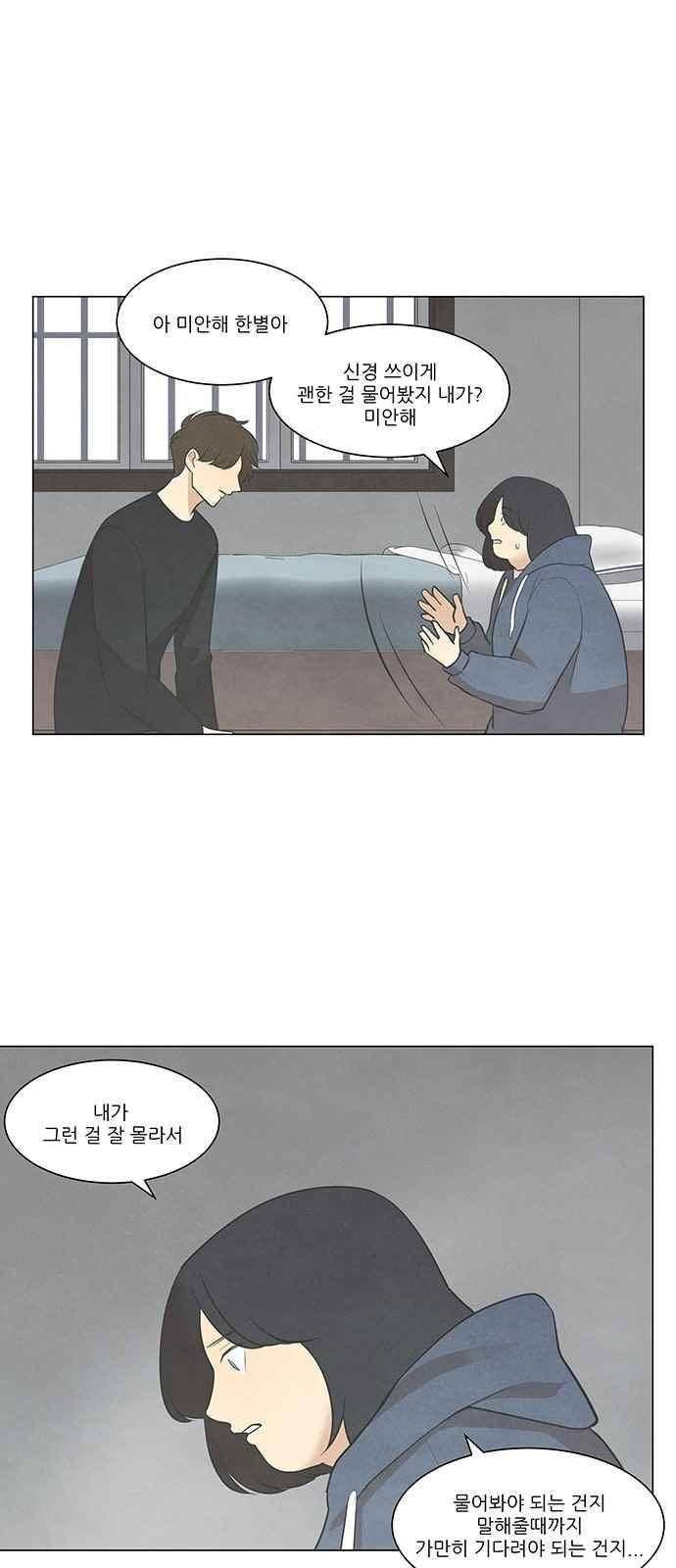 좋아하는 부분 51화 8