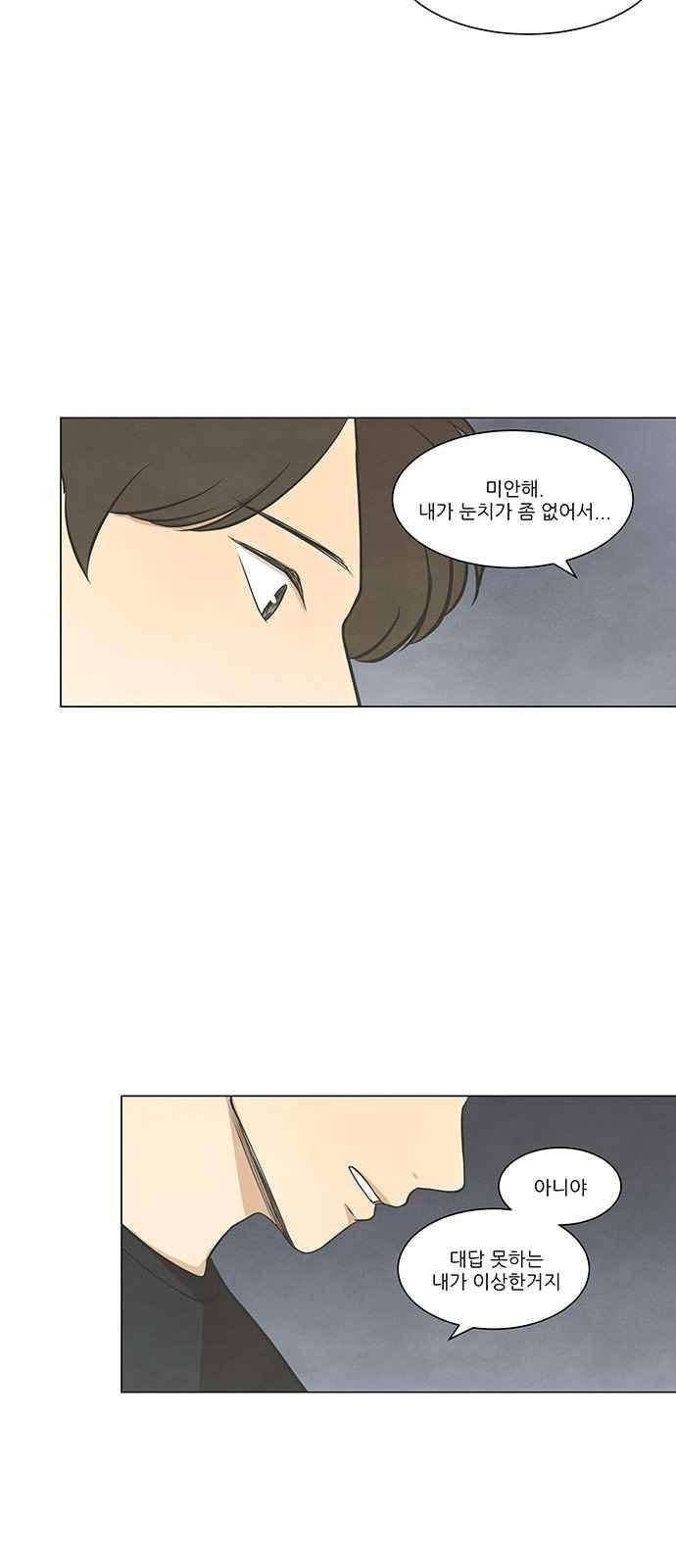 좋아하는 부분 51화 9