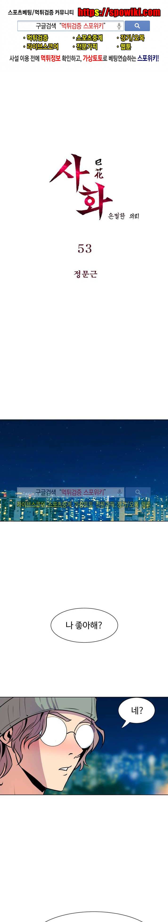사화(巳花): 은밀한 의뢰 53화 1