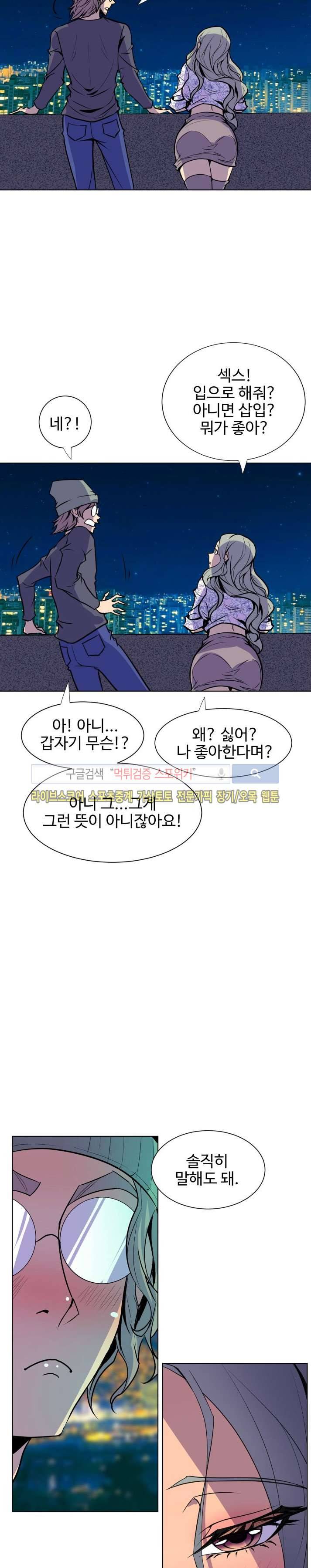 사화(巳花): 은밀한 의뢰 53화 5