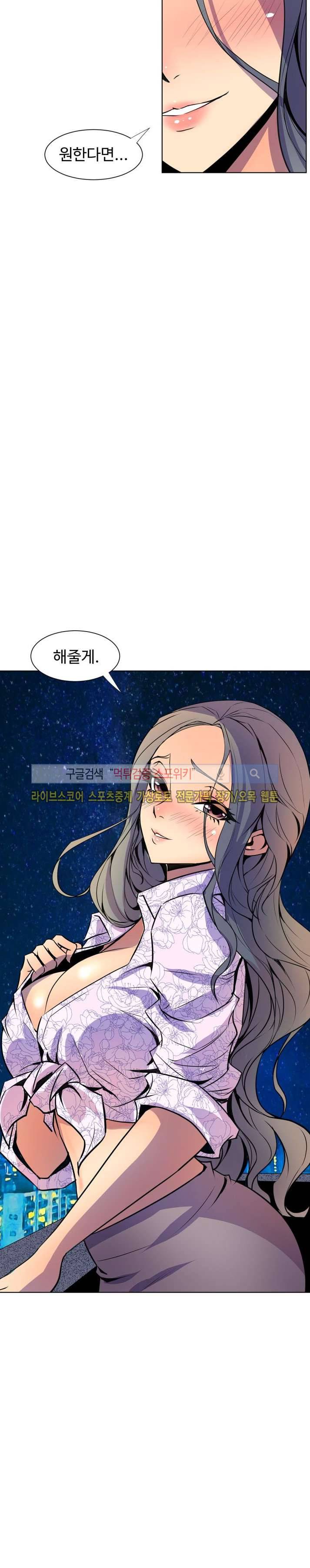 사화(巳花): 은밀한 의뢰 53화 6