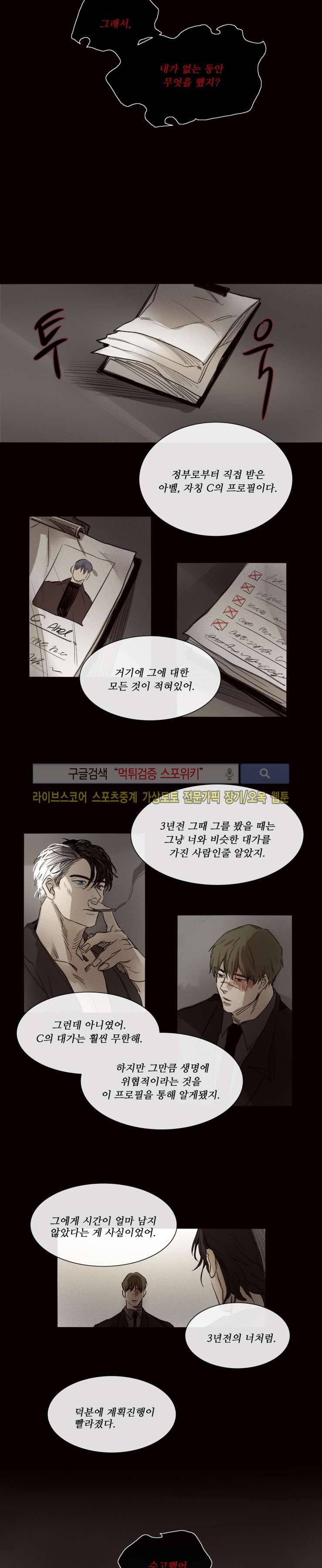 마이웨이 34화 3