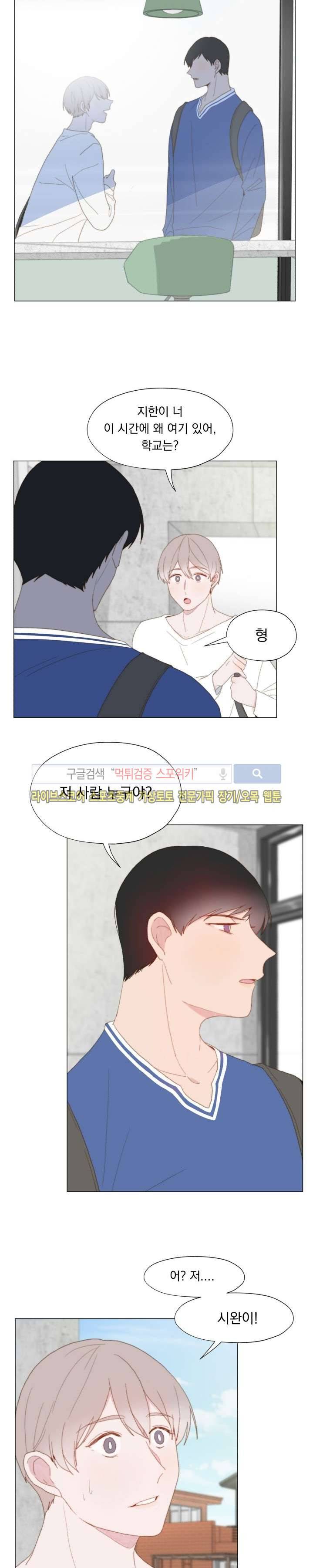 에고이즘 20화 2