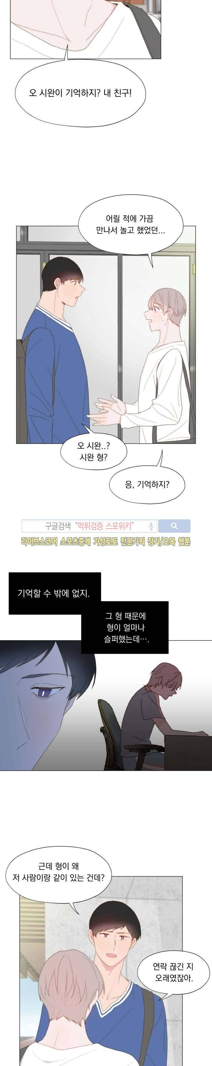 에고이즘 20화 3