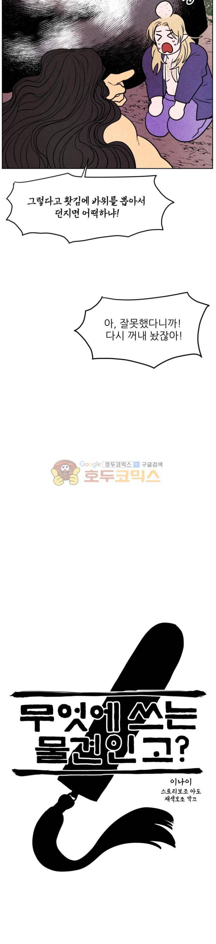 무엇에 쓰는 물건인고? 17화 2