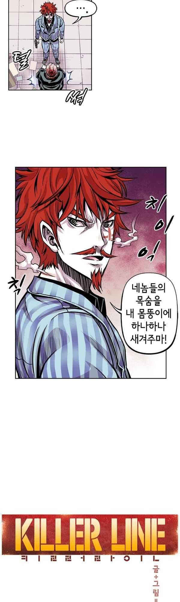 킬러라인 70화 6