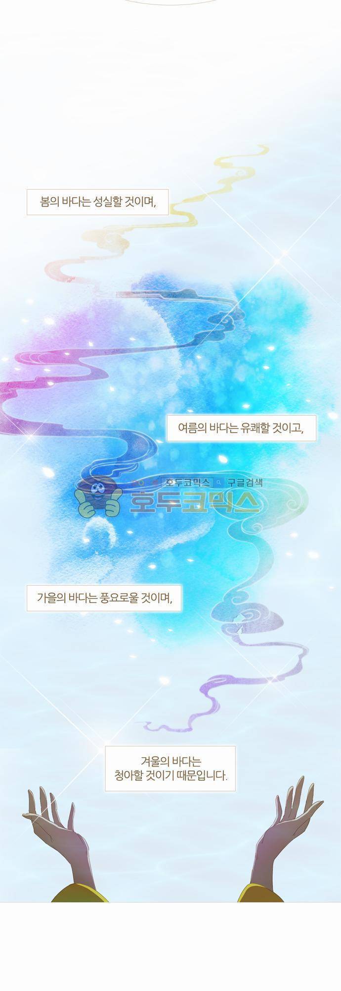 우렁이라도 좋아 49화 - 노력해 보겠습니다 4