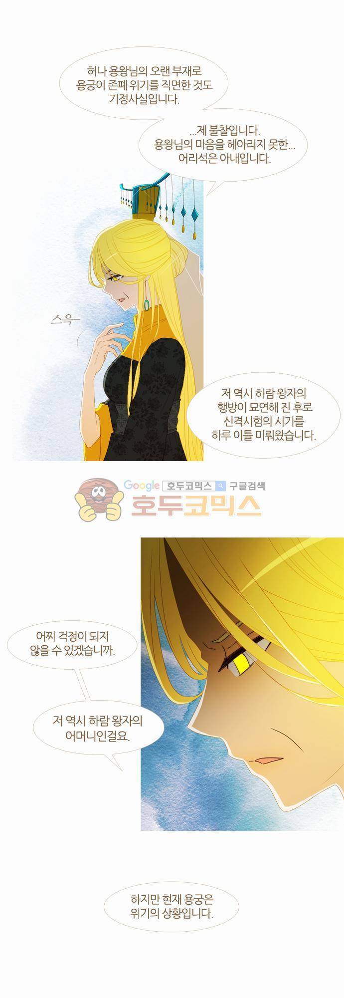 우렁이라도 좋아 49화 - 노력해 보겠습니다 5