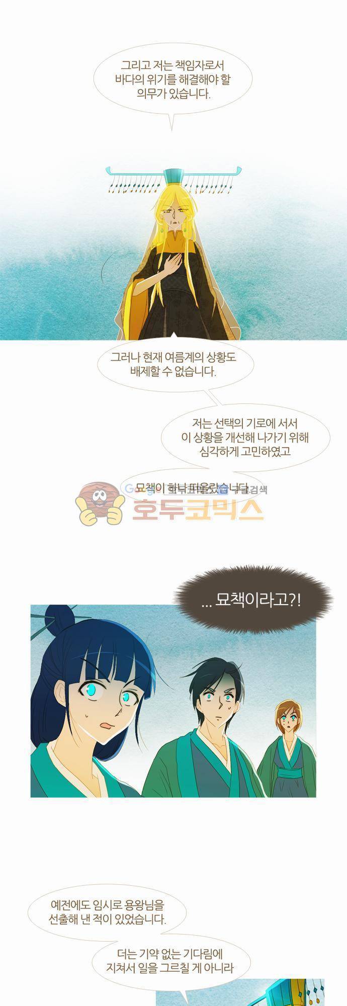 우렁이라도 좋아 49화 - 노력해 보겠습니다 6