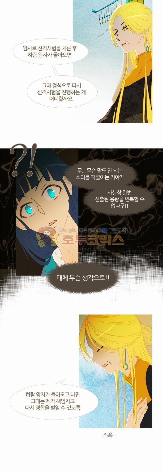 우렁이라도 좋아 49화 - 노력해 보겠습니다 7